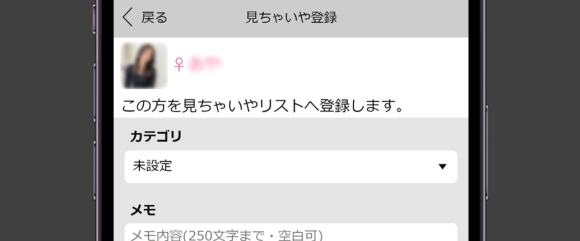 ハッピーメール 見ちゃいや登録画面