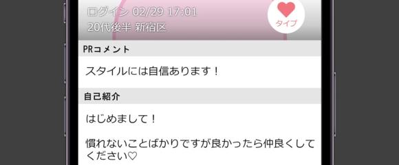 ハッピーメール プロフィール