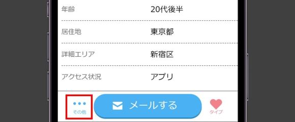 ハッピーメール 「見ちゃいや登録」のやり方