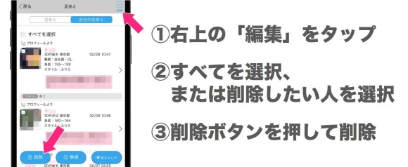自分の足跡を消す方法