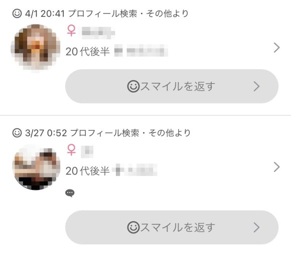 出会いはワクワクメールのスマイル