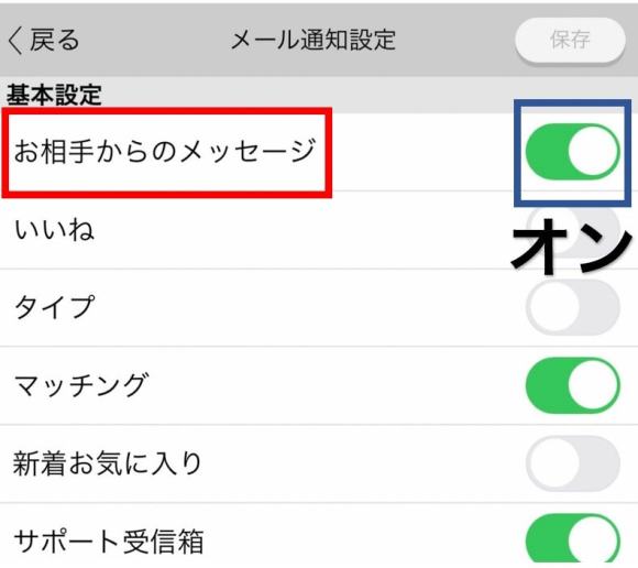 メールアドレス通知設定【ハッピーメール】 (2)