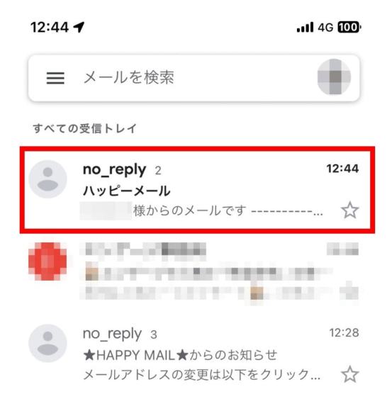 メールアドレスに通知が届く【ハッピーメール】