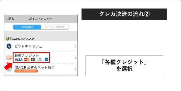 ハッピーメール クレカ決済の流れ②