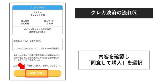 ハッピーメール クレカ決済の流れ⑤