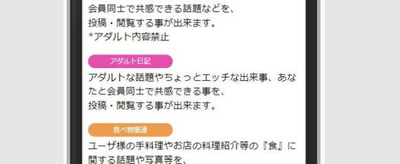 ハッピー日記 アダルト日記以外なら出会いのチャンスがある