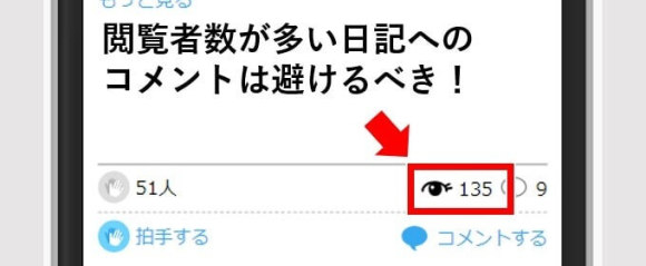 ハッピー日記 閲覧者が多い日記へのコメントは避ける