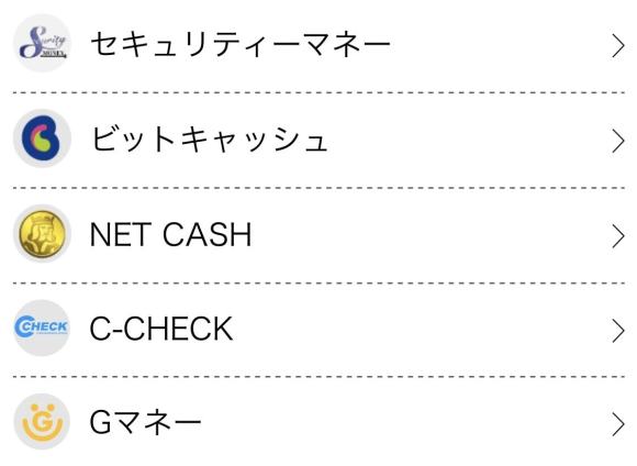 ハッピーメール 電子マネー決済