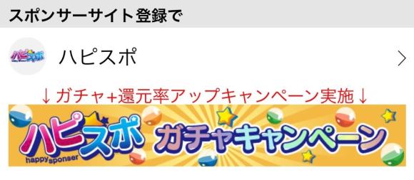 ハッピーメール ハピスポ
