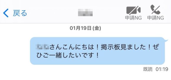 ハッピーメールで既読スルーされている人