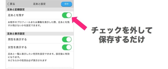 足跡を残さない方法