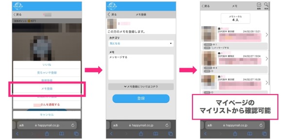 足跡の代わりにメモを残す