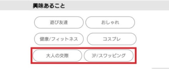 出会い系の興味あること一覧