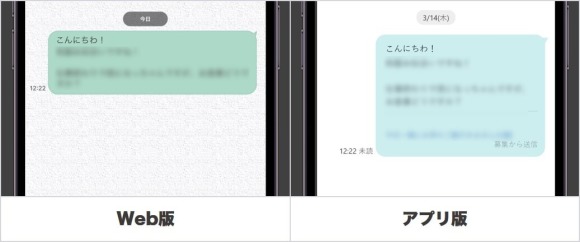ワクワクメール アプリ版 web版