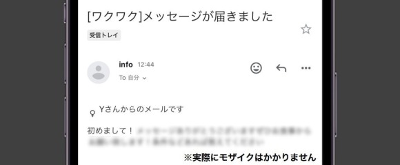 ワクワクメール gmail メッセージ 通知