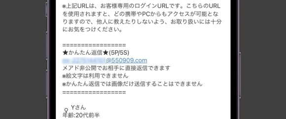 ワクワクメール かんたん返信