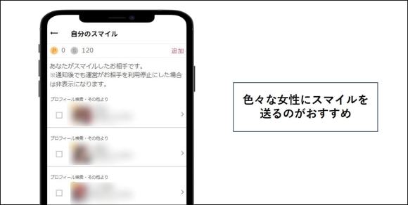 ワクワクメール 色々な女性にスマイルを送るのがおすすめ