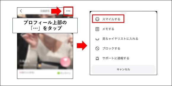 ワクワクメール アプリ版でスマイルを送る流れ