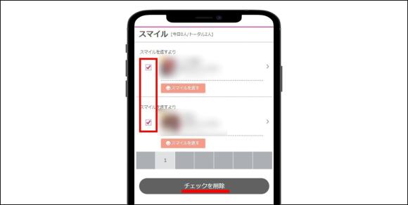 ワクワクメール スマイルの履歴