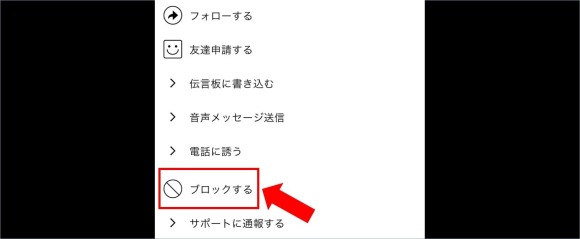 ワクワクメール ブロック機能 設定画面