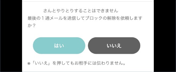 ワクワクメールブロック 最後の1通