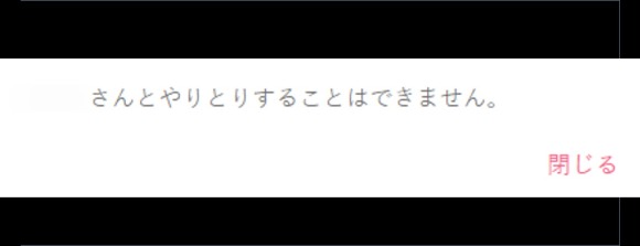 ワクワクメール ブロック バレる 画面