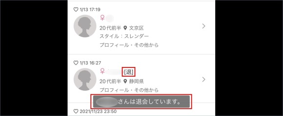 ワクワクメール 退会 ブロック 見分け方
