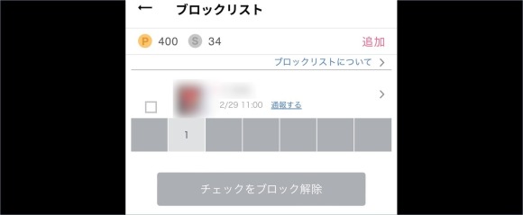 ワクワクメール ブロック 解除 手順
