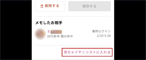ワクワクメール ブロック 見ちゃイヤ 違い