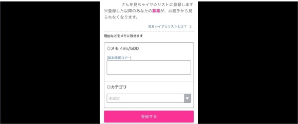ワクワクメール 見ちゃイヤリスト 設定