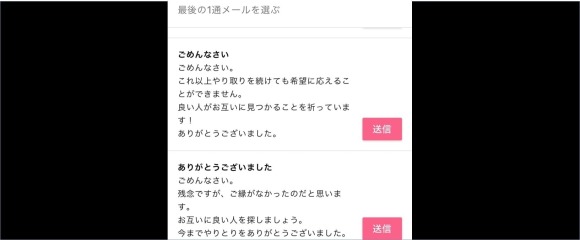 ワクワクメール 最後の1通