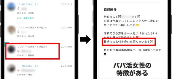ワクワクメール足跡プロフィール検索から