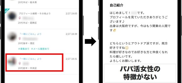 ワクワクメール足跡掲示板投稿から