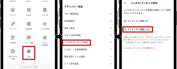 ワクワクメールいいかもランキング掲載しない