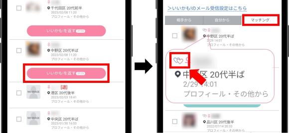 ワクワクメールマッチング画像