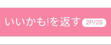 ワクワクメールのいいかも消費ポイント