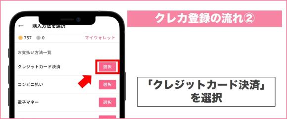 ワクワクメールクレジットカード登録の流れ②