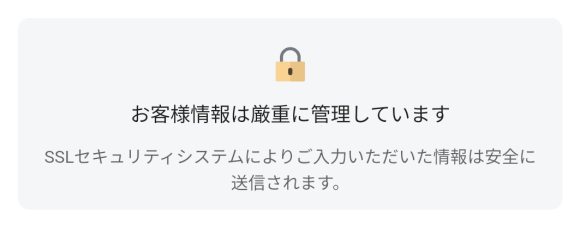 ワクワクメールクレジットカード安全性