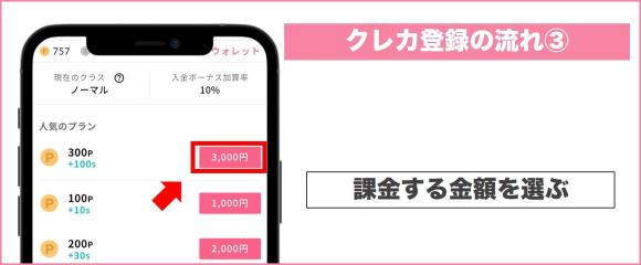 ワクワクメールクレジットカード登録の流れ③