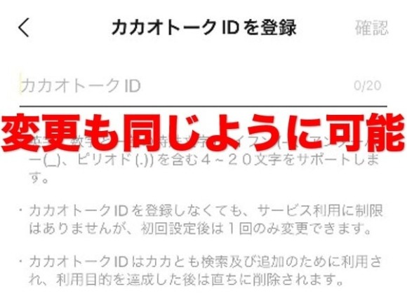 カカオトークでは他のSNSのIDを設定しない