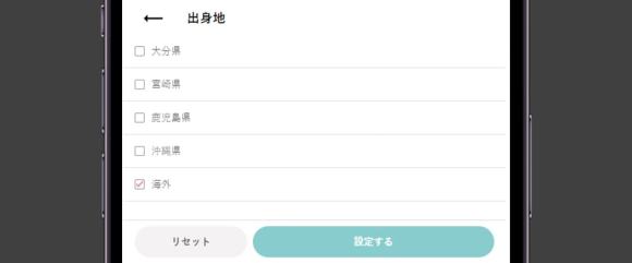 ワクワクメールの出身地設定
