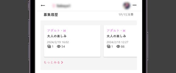ワクワクメールのアダルト募集