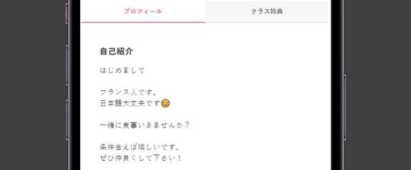 ワクワクメールの自己紹介文
