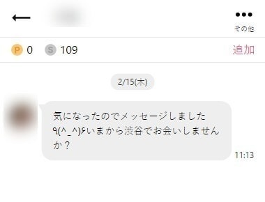 ワクワクメール 業者