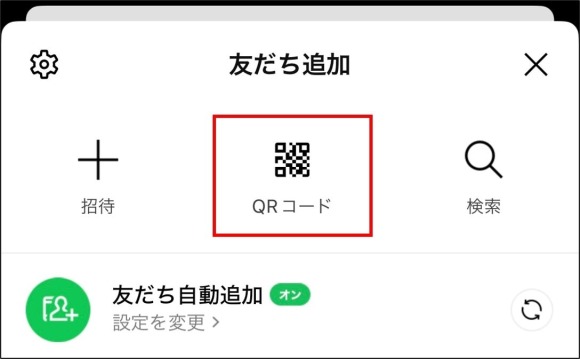 QRコード LINE