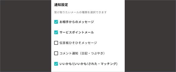 ワクワクメール　メールの通知設定