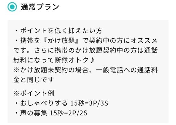 ワクワクメール おしゃべり 通常プラン