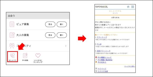 ワクワクメール トップページの「おしゃべり」をタップ