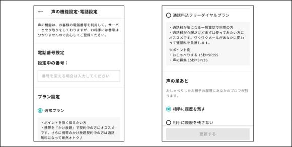 ワクワクメール おしゃべり 各種設定