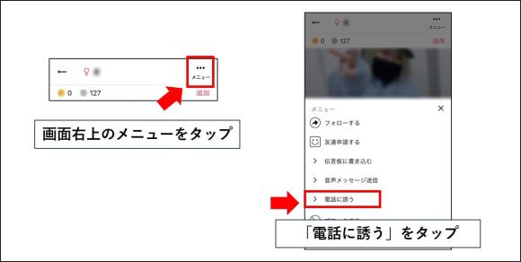 ワクワクメール おしゃべり プロフかメール画面のメニューから電話に誘う